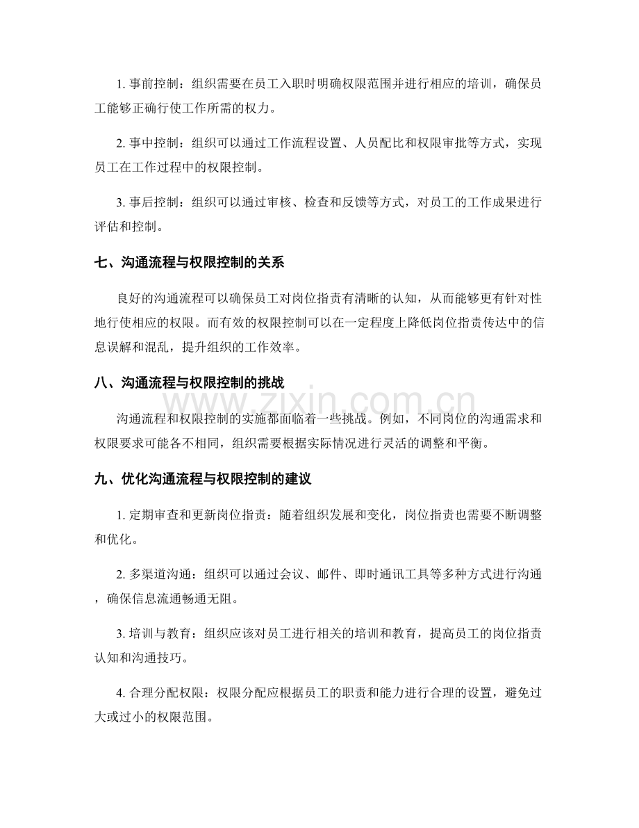 岗位指责的沟通流程与权限控制.docx_第2页