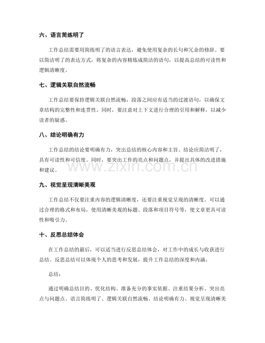 工作总结的逻辑清晰度.docx_第2页