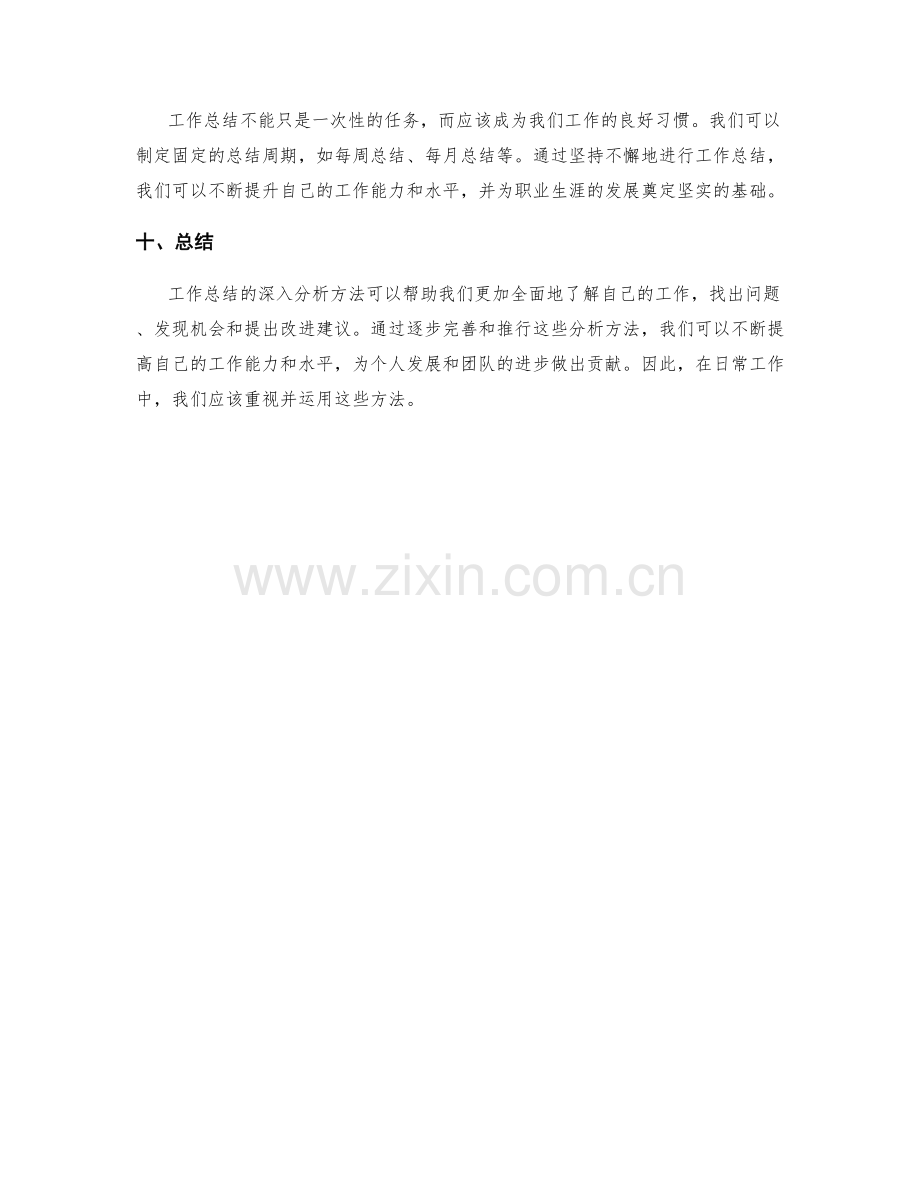 工作总结的深入分析方法.docx_第3页