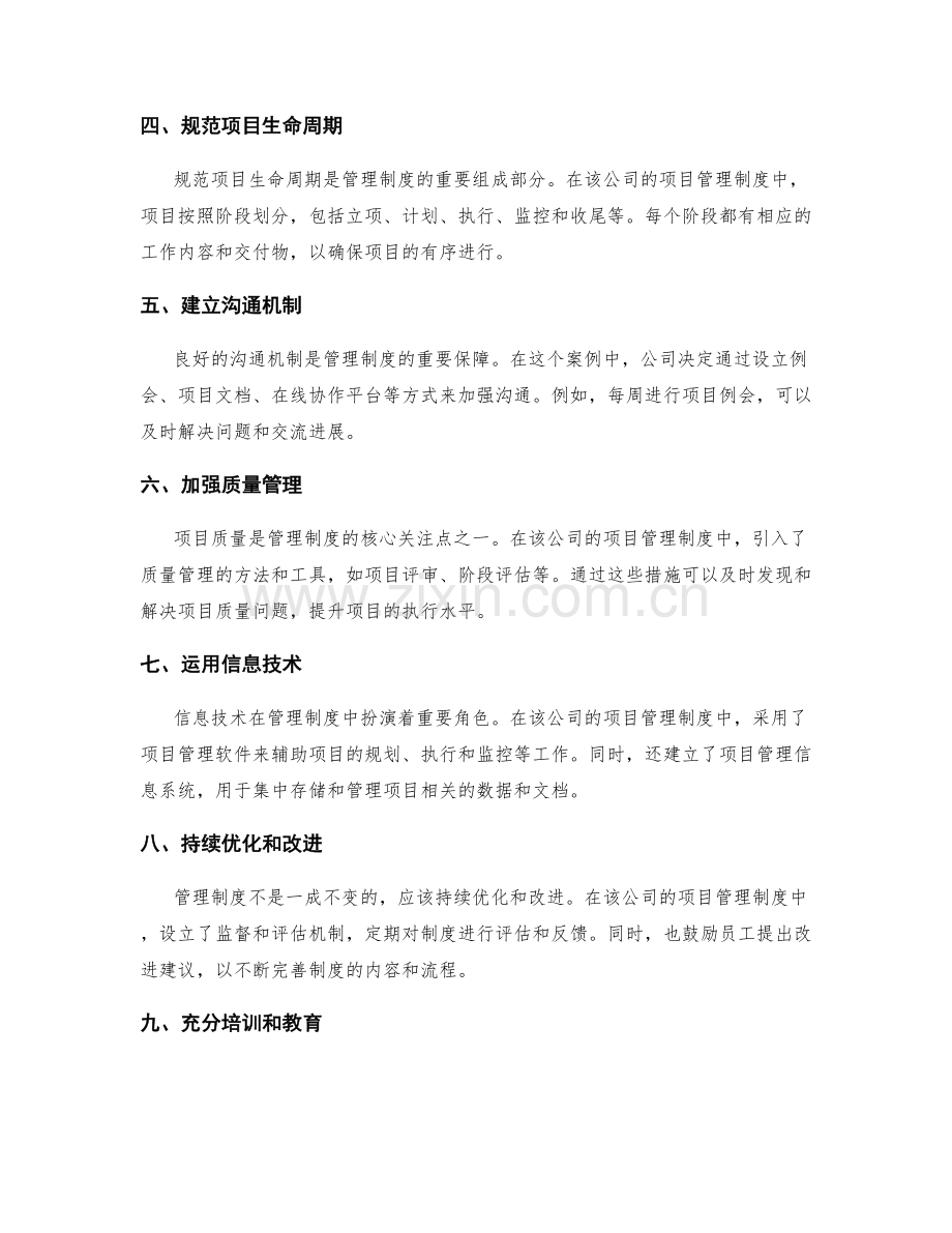 构建科学合理的管理制度案例分析.docx_第2页