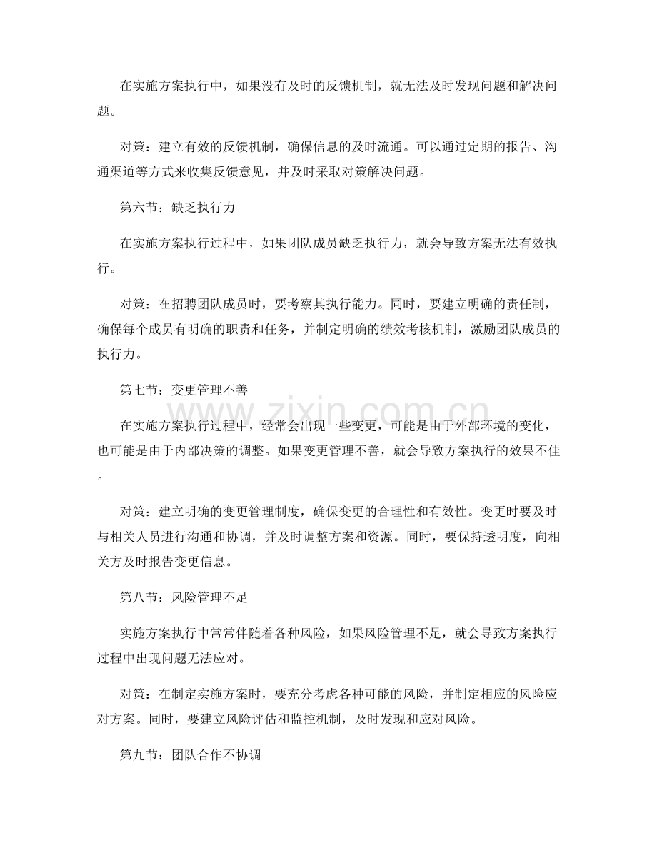 实施方案执行中的问题与对策.docx_第2页