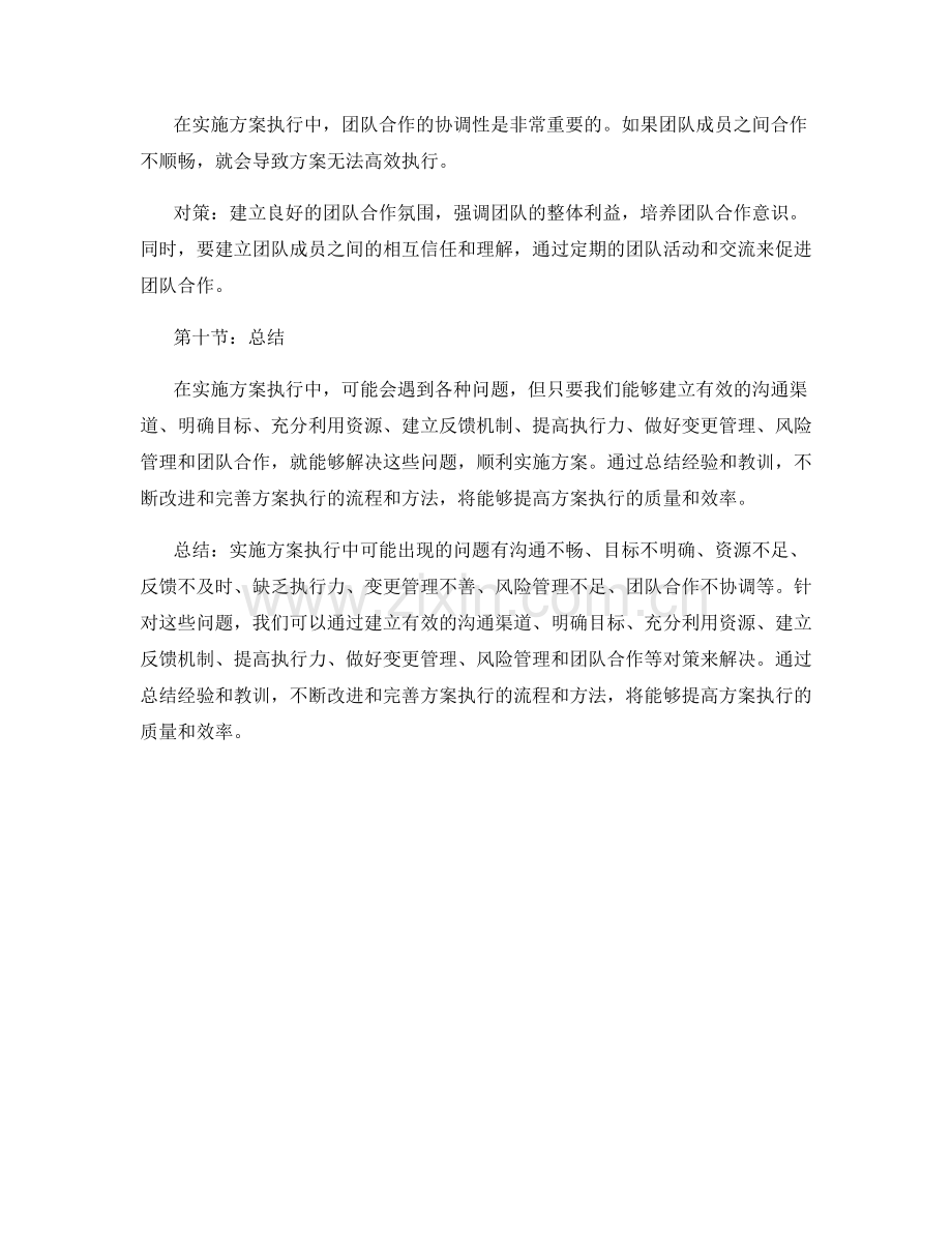 实施方案执行中的问题与对策.docx_第3页