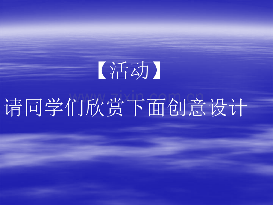 通用技术优质学做结构设计.pptx_第3页