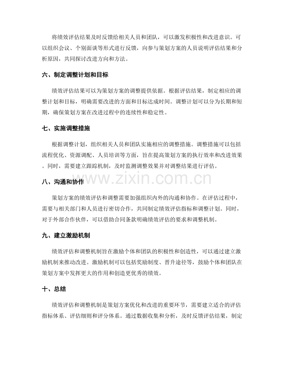 策划方案的绩效评估和调整机制.docx_第2页