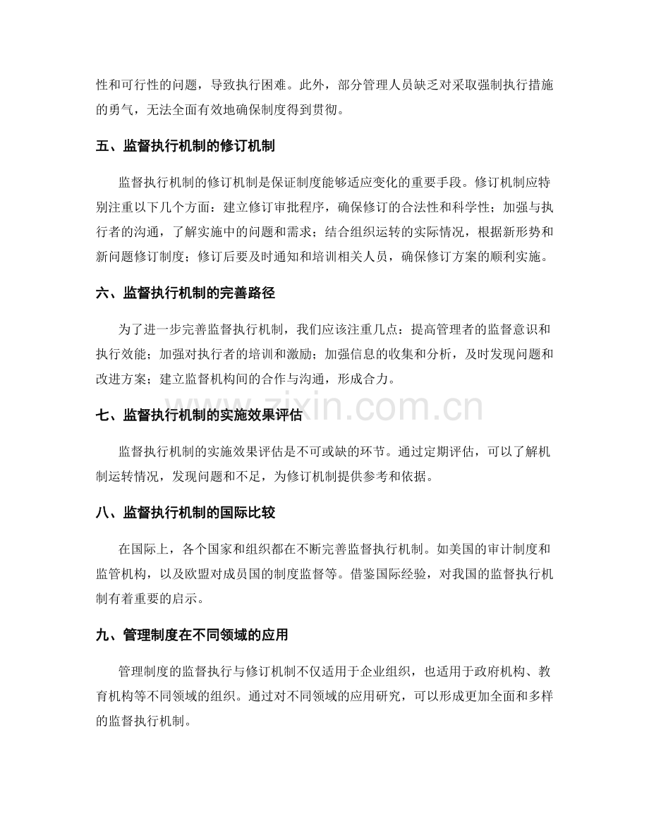 管理制度的监督执行与修订机制.docx_第2页