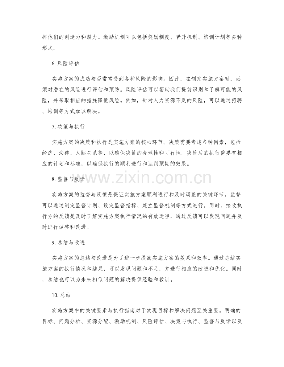 实施方案中的关键要素与执行指南.docx_第2页