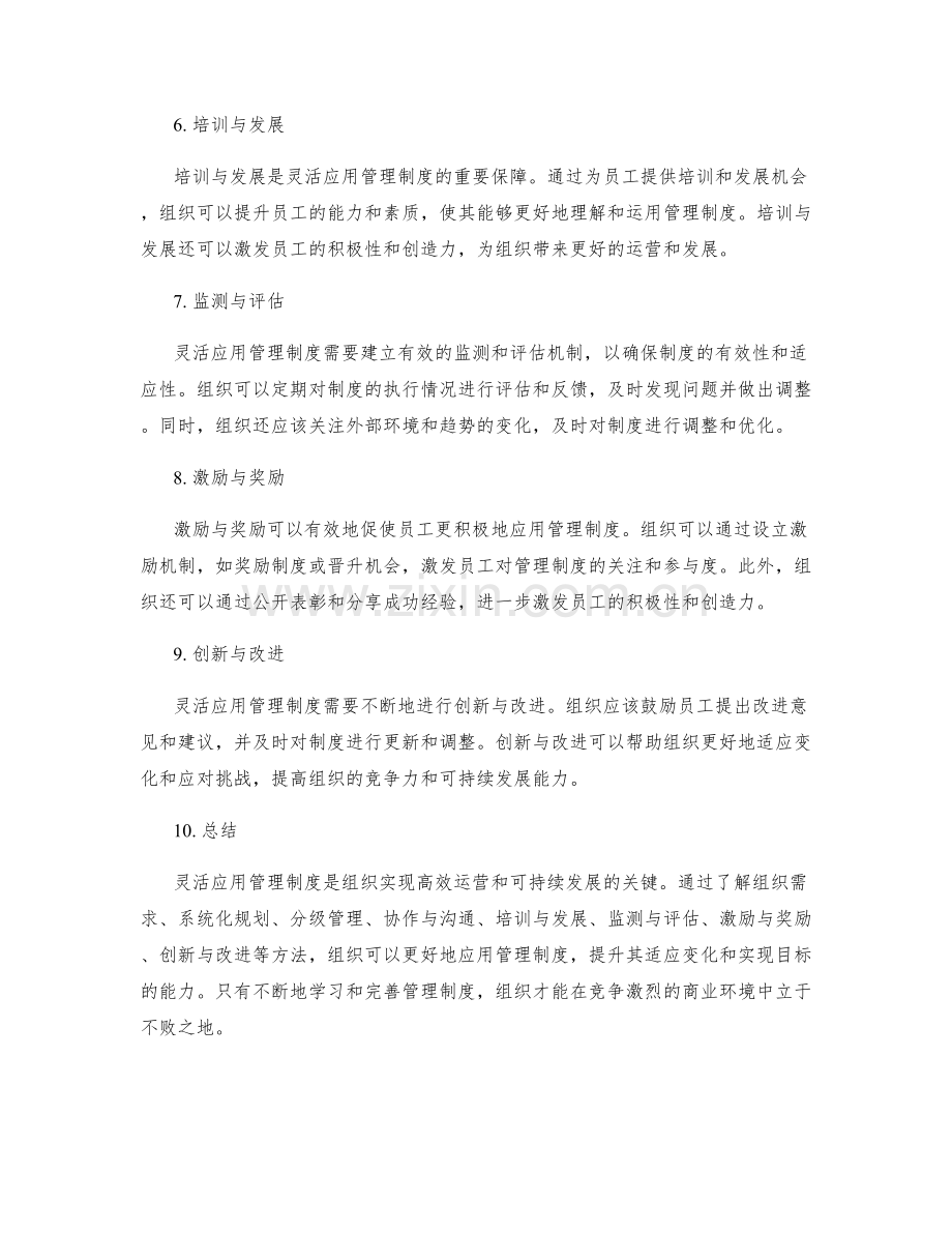 灵活应用管理制度的方法.docx_第2页