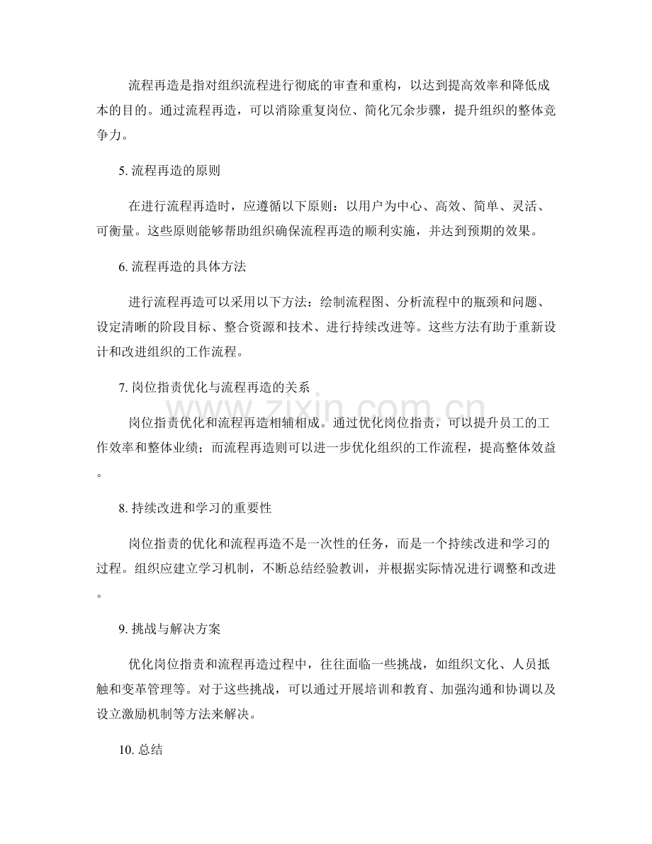 岗位职责的优化和流程再造.docx_第2页