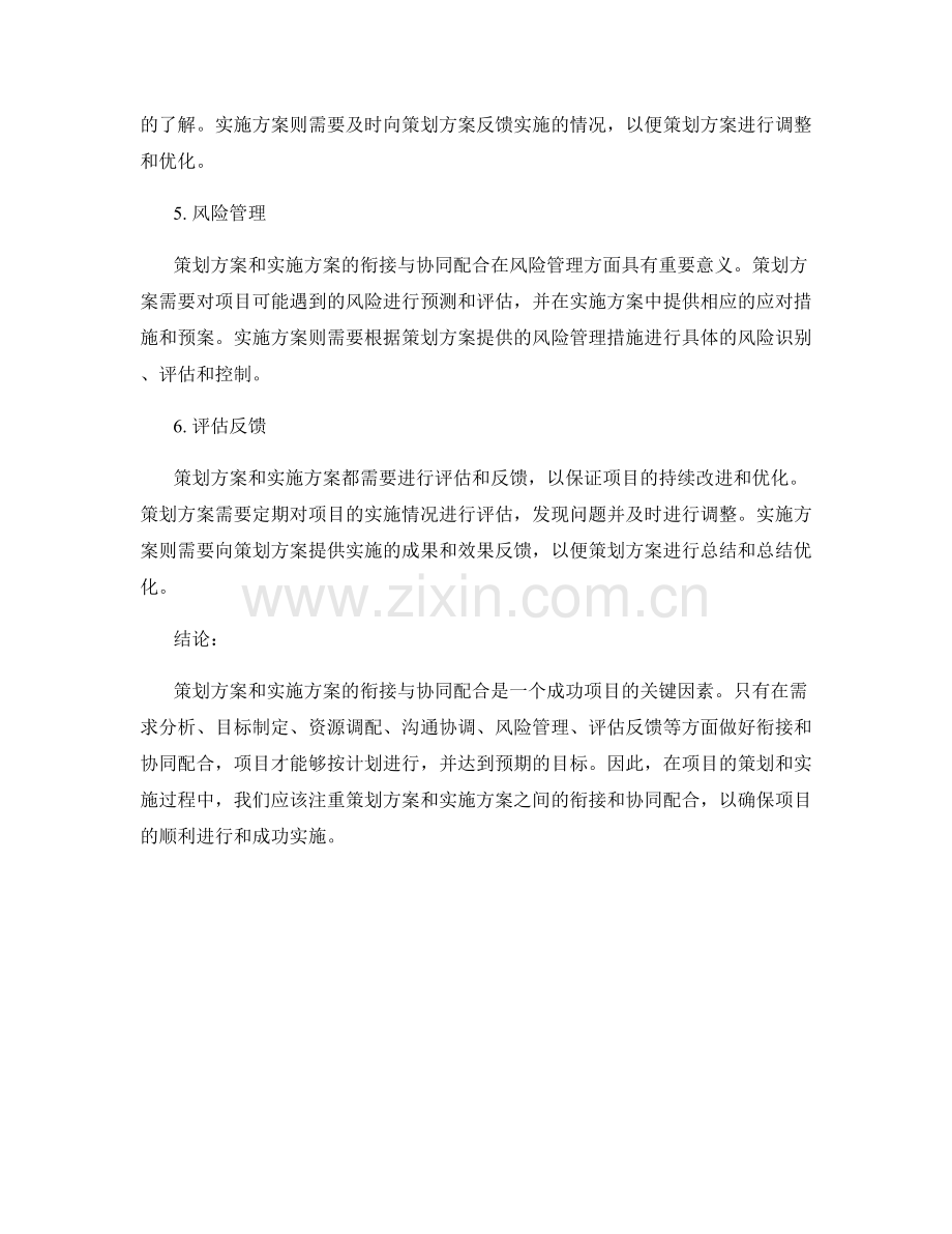 策划方案与实施方案的衔接与协同配合.docx_第2页