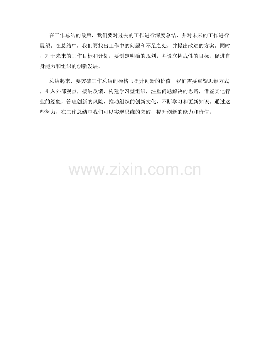 突破工作总结的桎梏与提升创新价值.docx_第3页