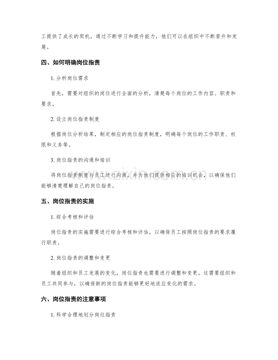 岗位职责的内涵和重要性分析.docx_第2页