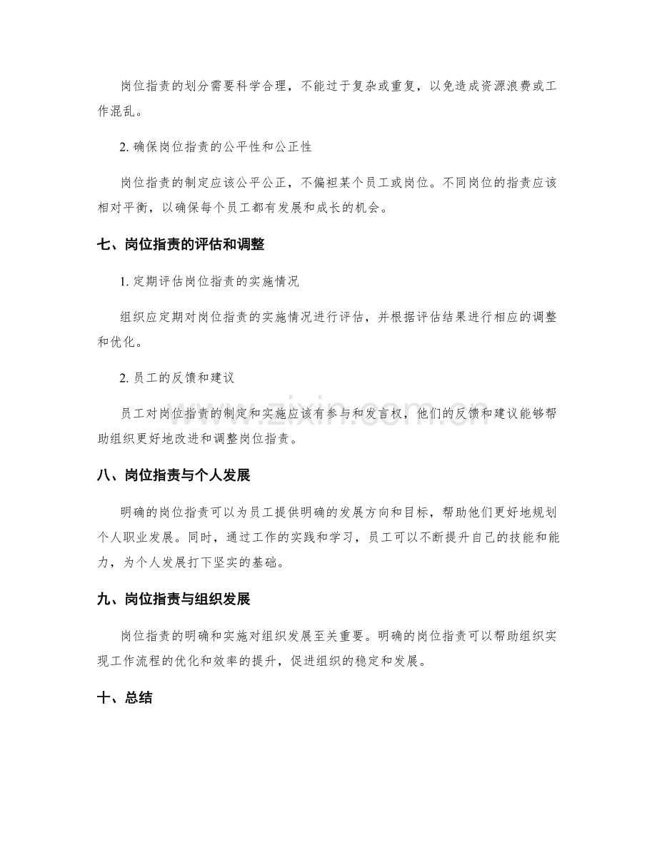 岗位职责的内涵和重要性分析.docx_第3页