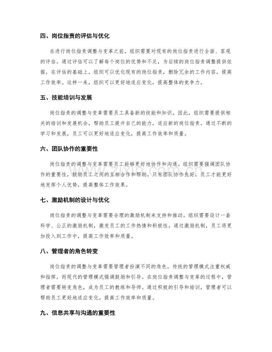 岗位职责的调整与变革方向.docx_第2页