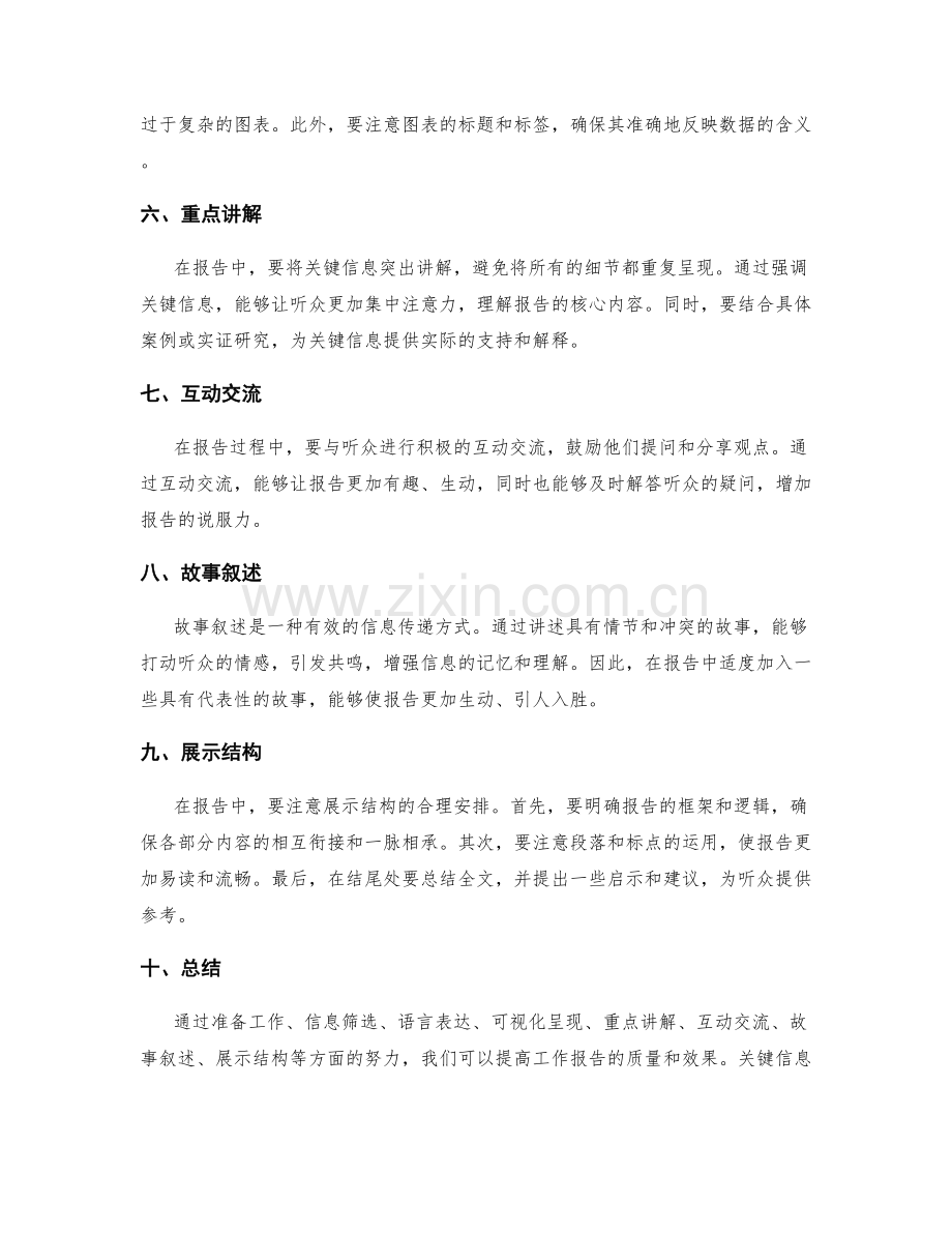 关键信息呈现的工作报告技巧.docx_第2页