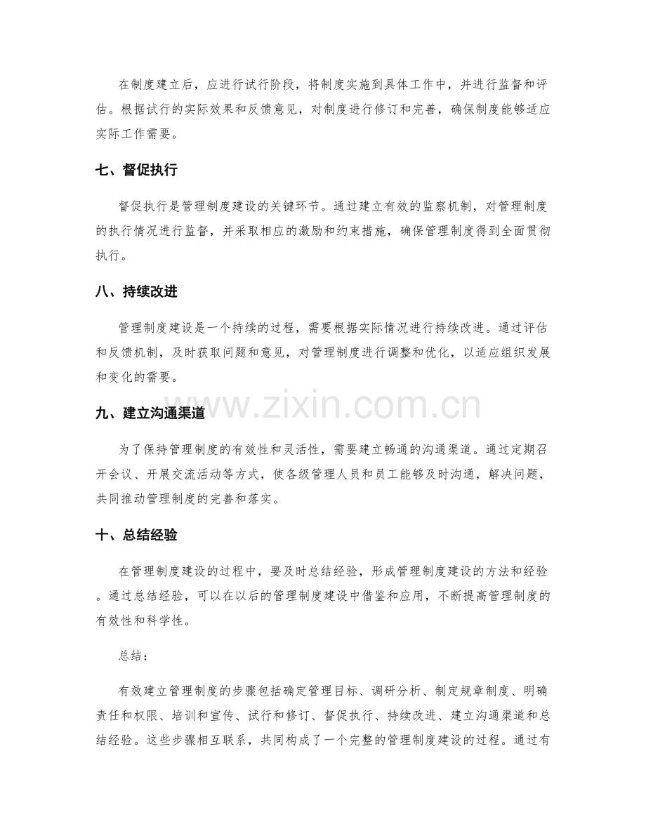 有效建立管理制度的步骤.docx_第2页