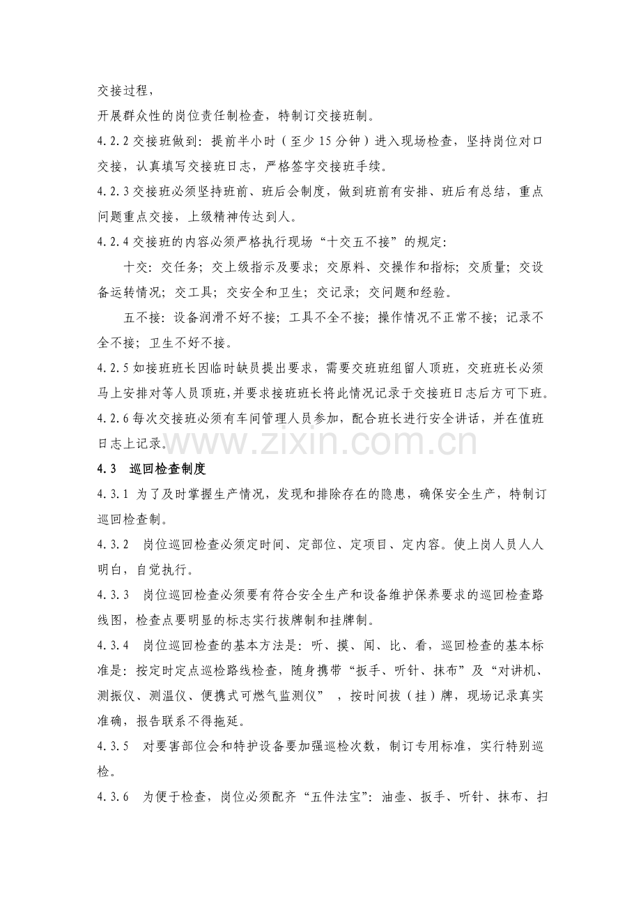 合成车间班组管理十项制度.doc_第2页