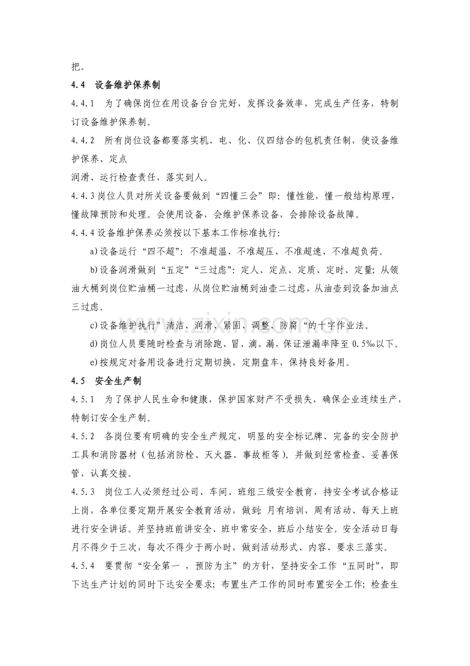 合成车间班组管理十项制度.doc_第3页