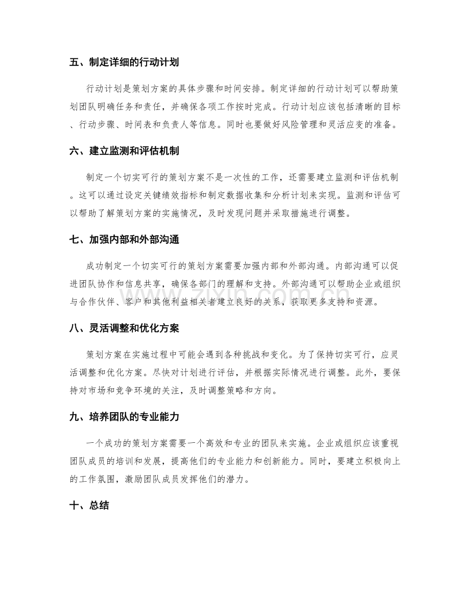 成功制定一个切实可行的策划方案.docx_第2页