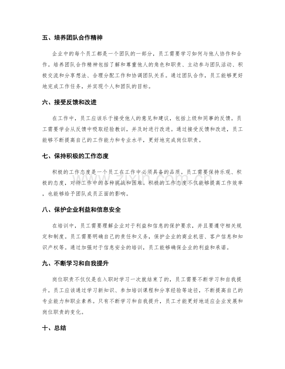 岗位职责培训要点.docx_第2页