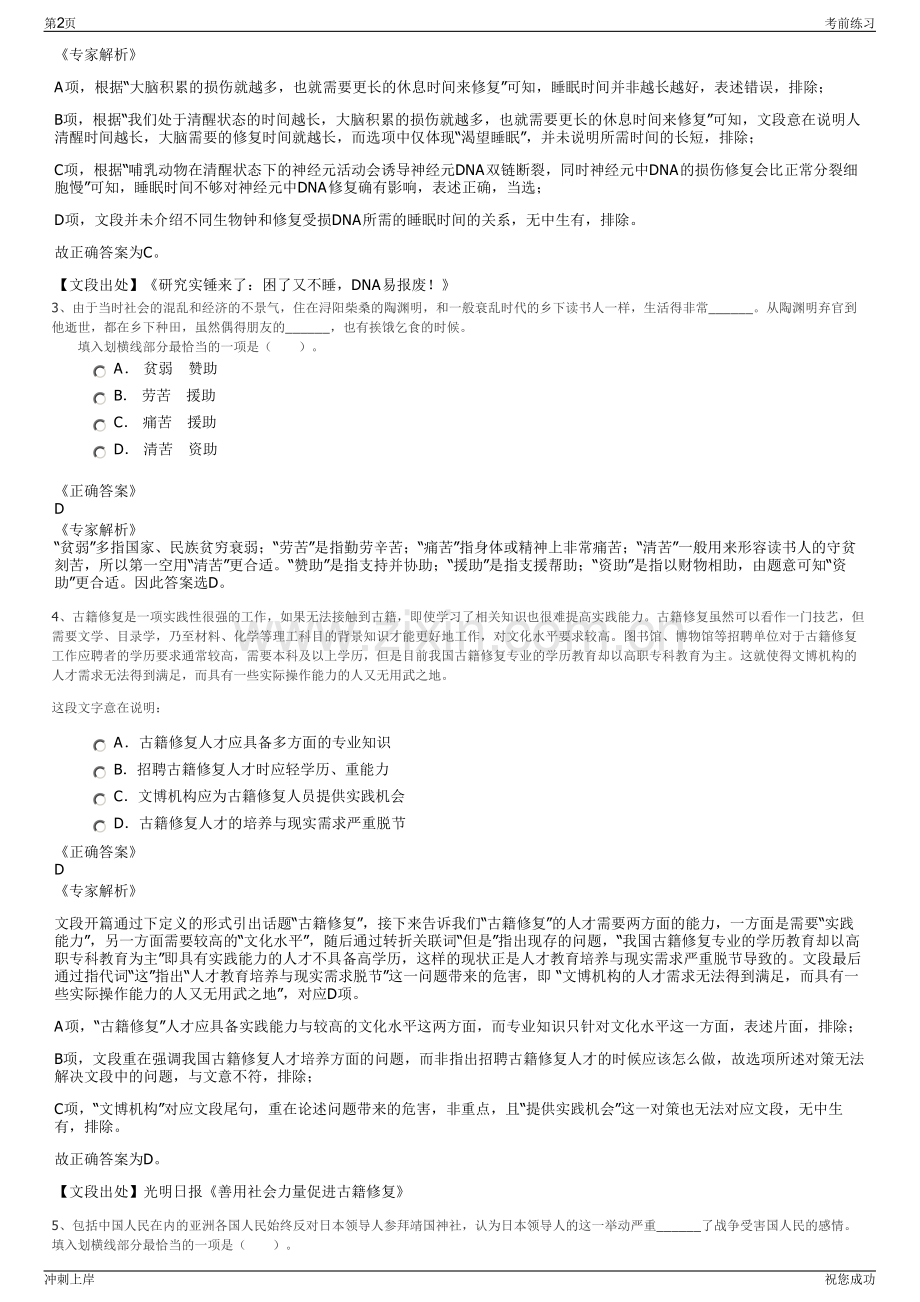 2024年温州公用事业发展集团招聘笔试冲刺题（带答案解析）.pdf_第2页