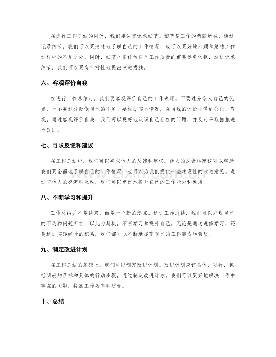 工作总结的完善与提升策略.docx_第2页