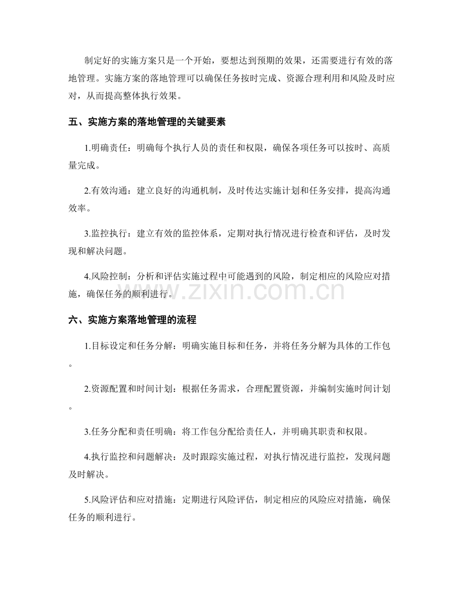 实施方案的制定与落地管理.docx_第2页