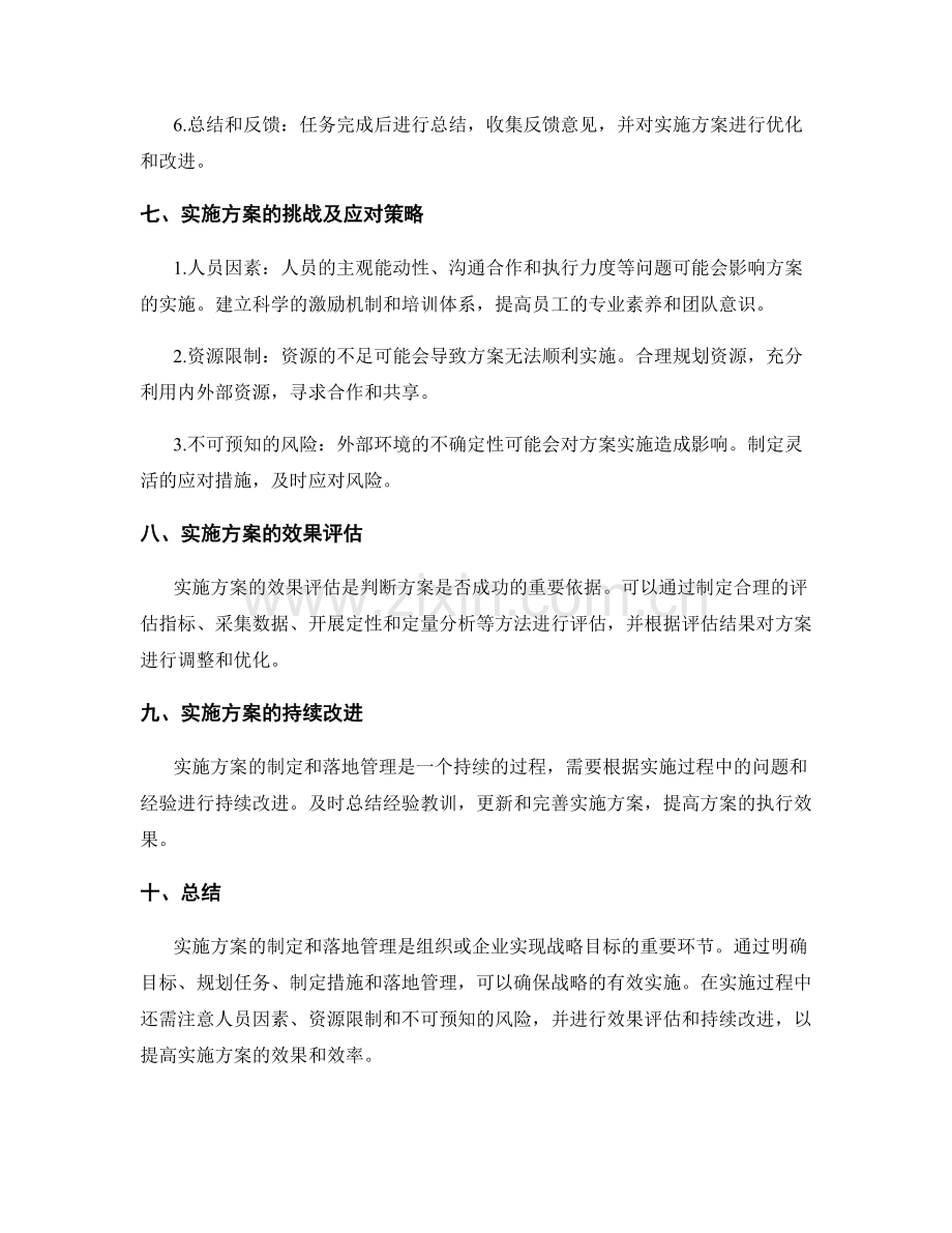 实施方案的制定与落地管理.docx_第3页