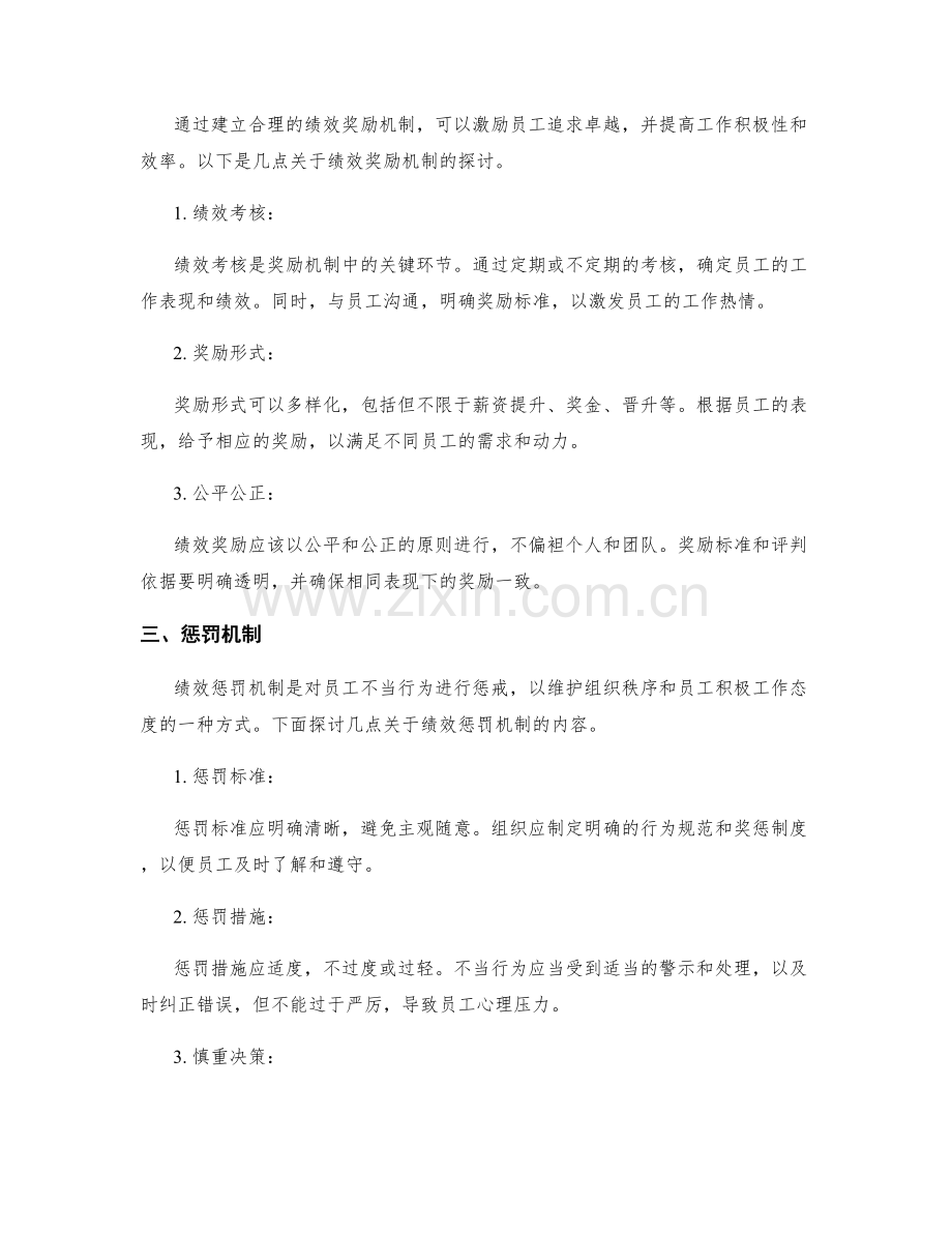 岗位指责的评价和绩效奖惩机制.docx_第2页