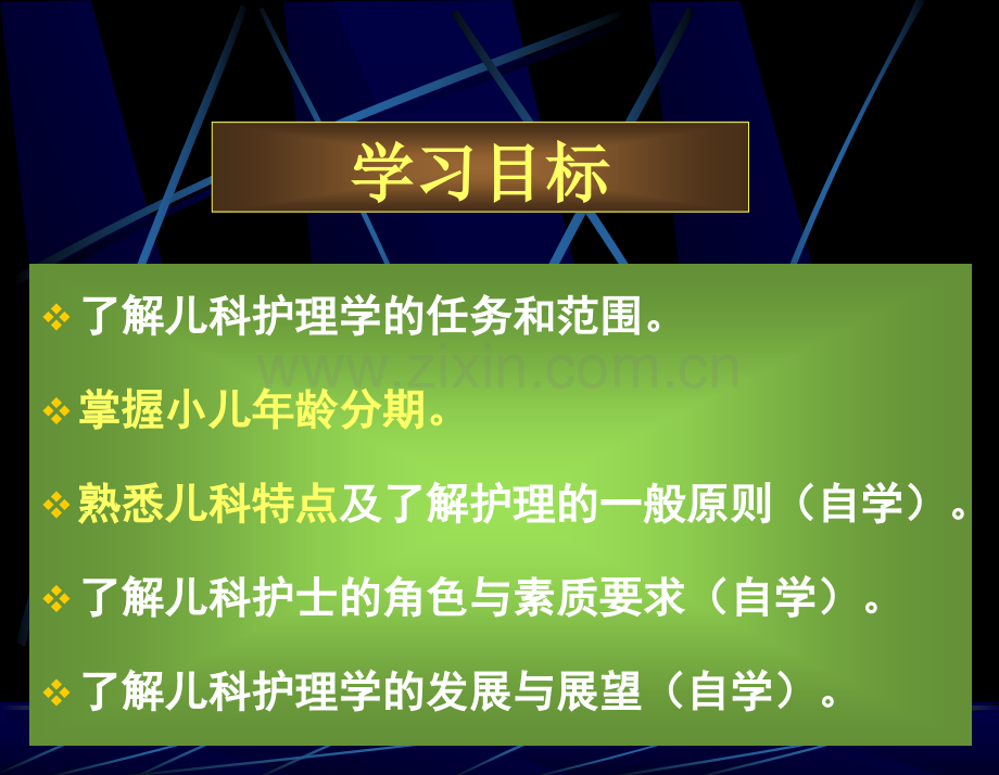 儿科护理学的详细介绍.pptx_第1页