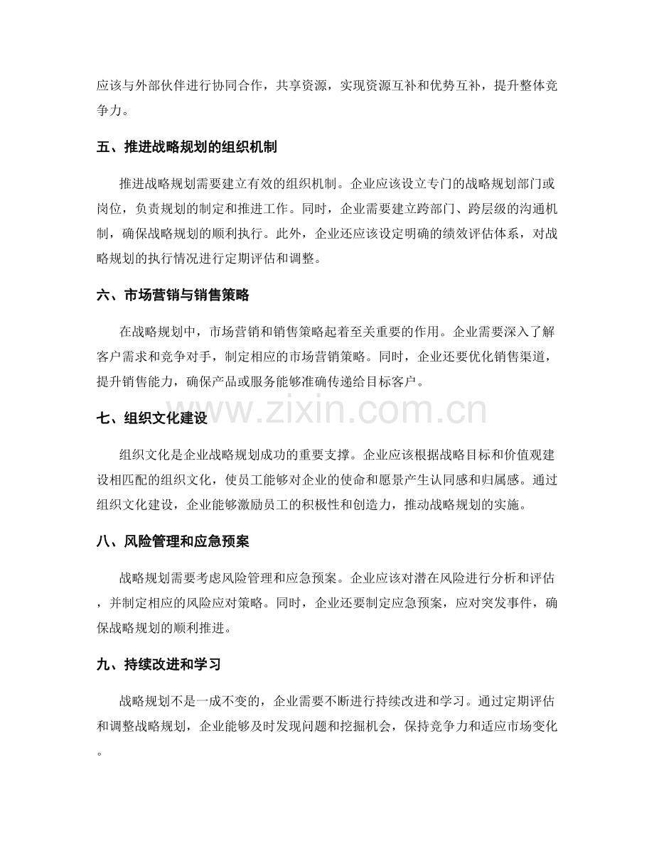 战略规划方案的制定与推进.docx_第2页