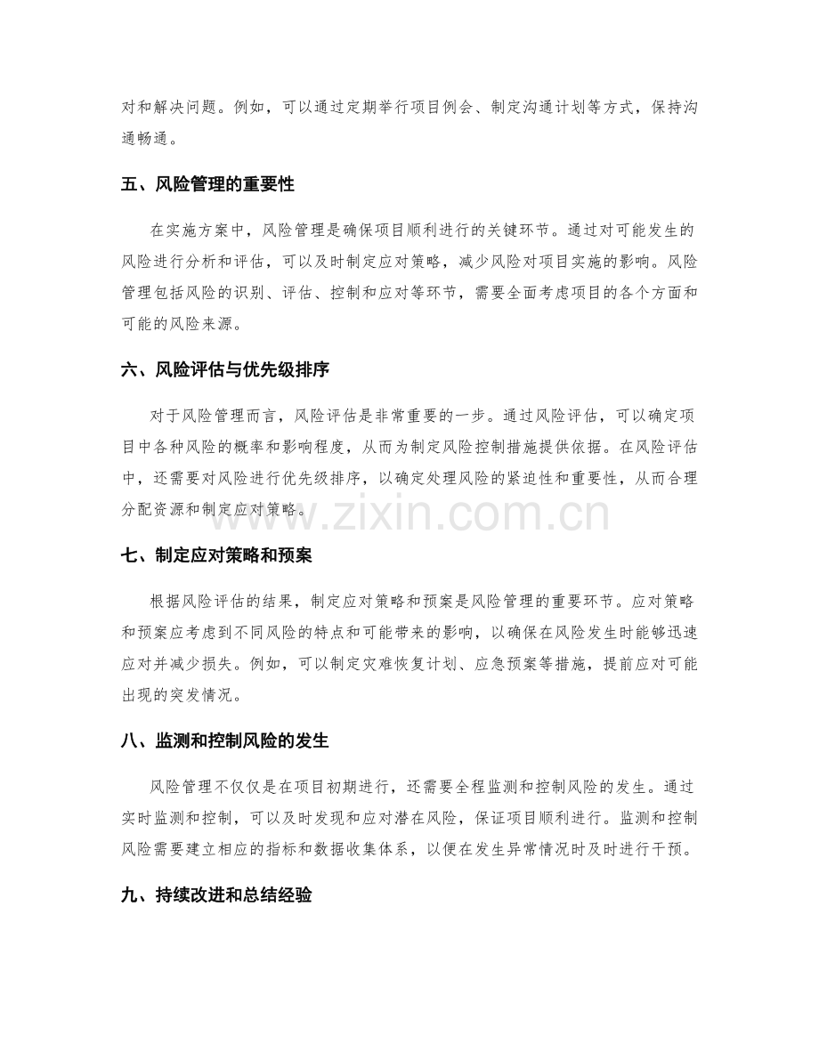 实施方案中的控制措施与风险管理.docx_第2页