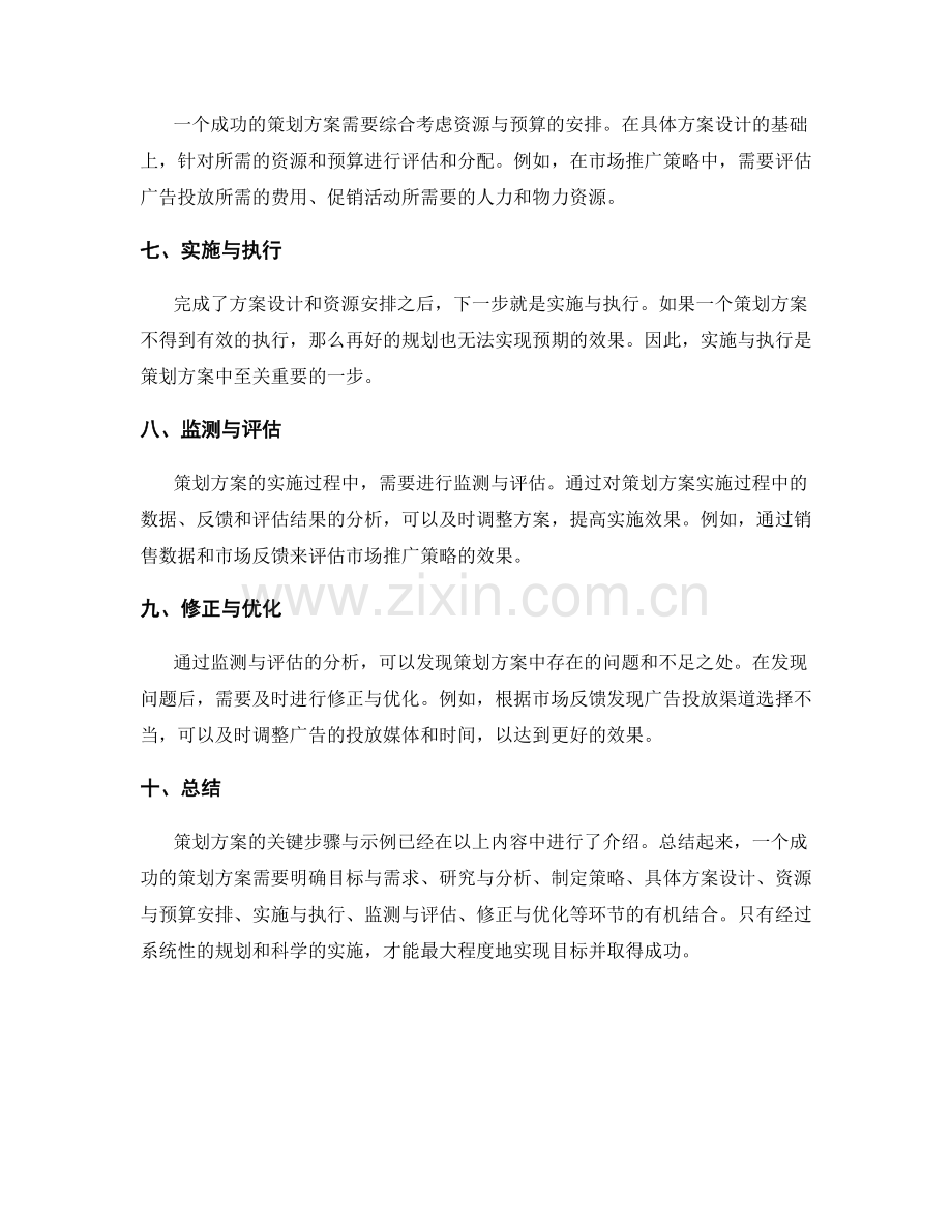 策划方案的关键步骤与示例.docx_第2页