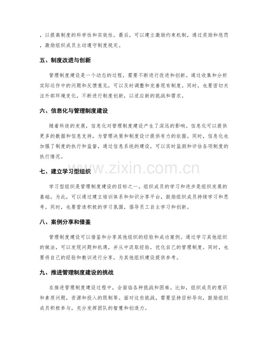 管理制度建设的经验与思考.docx_第2页