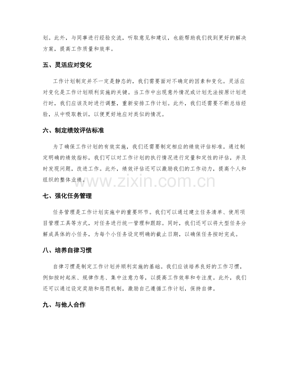 工作计划如何制定并顺利实施.docx_第2页