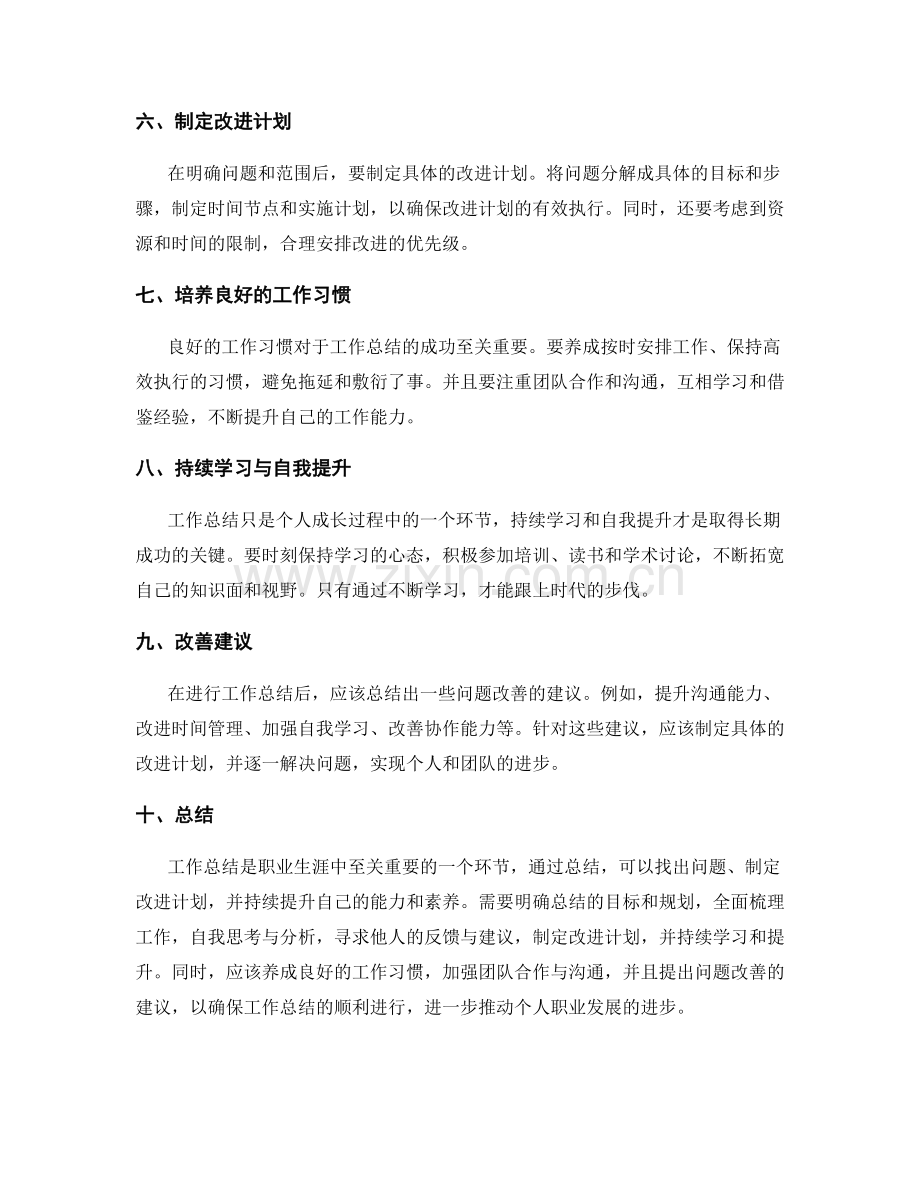 工作总结的成功经验与问题改进建议.docx_第2页