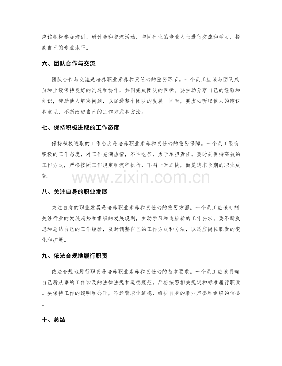 岗位职责的职业素养与责任心培养.docx_第2页