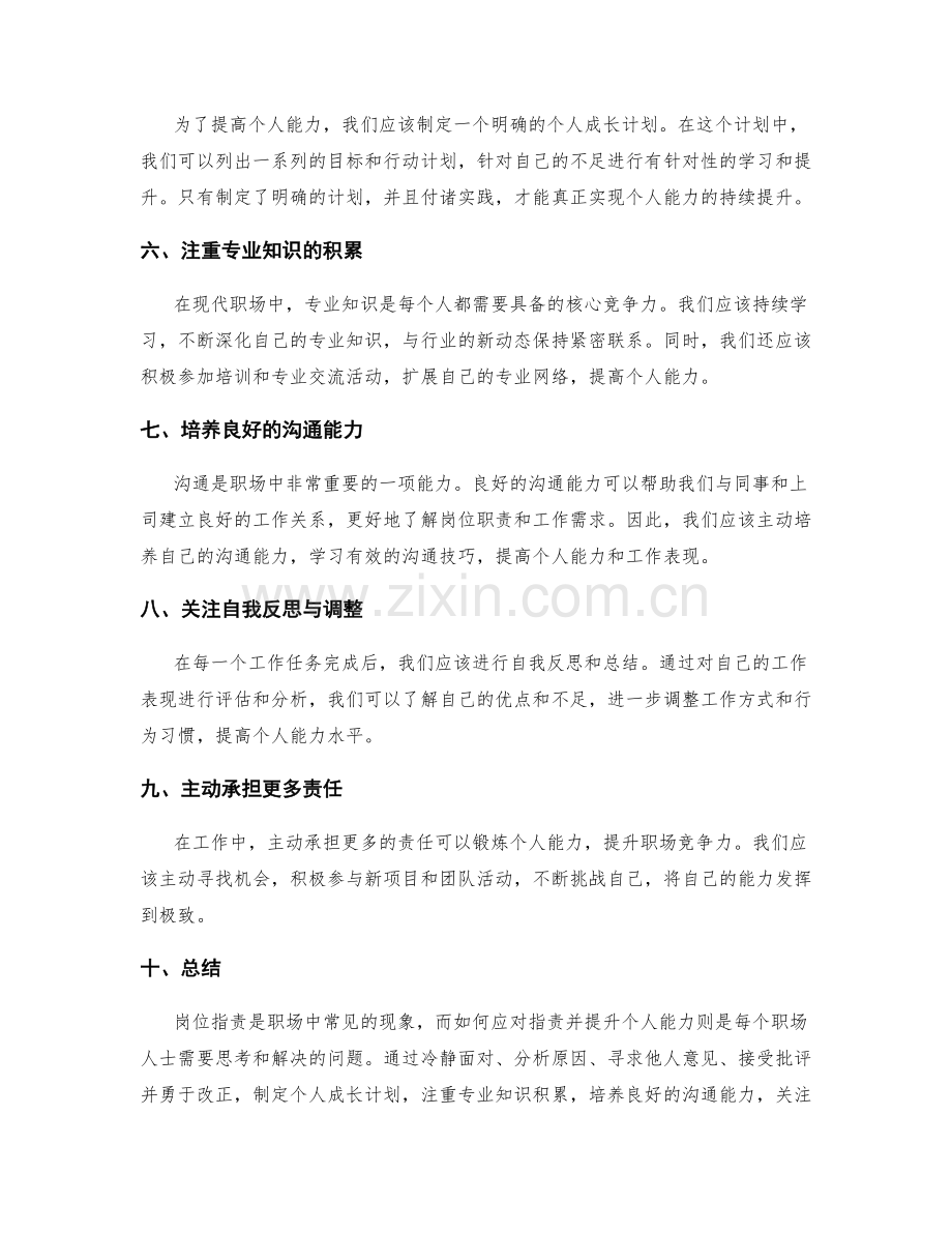 岗位指责与个人能力的提升.docx_第2页