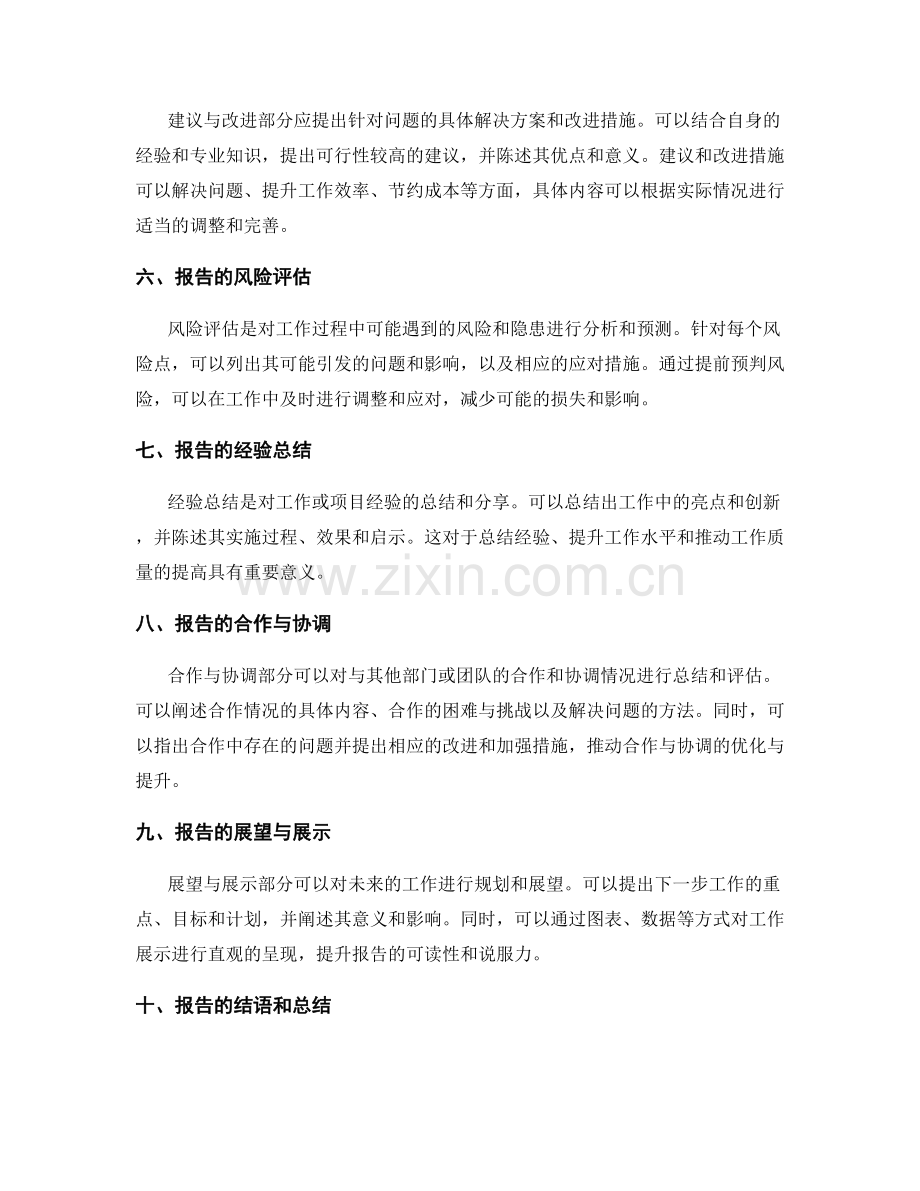 工作报告中常见的格式与内容要求.docx_第2页