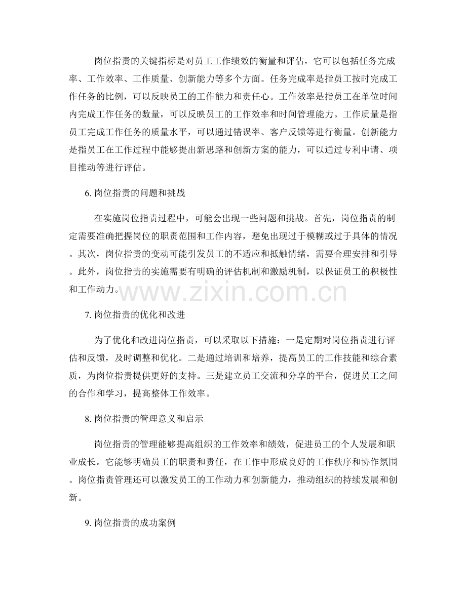 岗位指责的详细分析和关键指标解读.docx_第2页