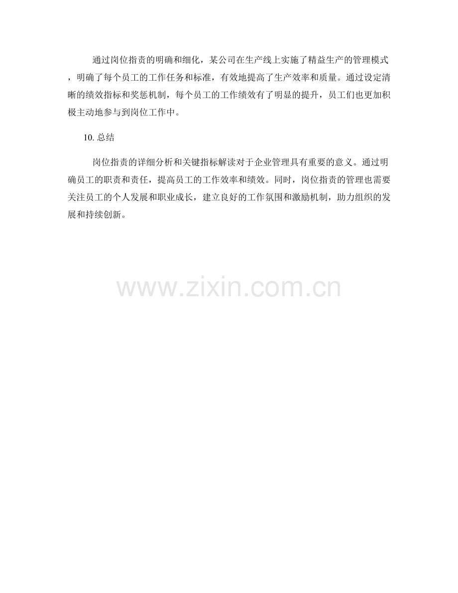 岗位指责的详细分析和关键指标解读.docx_第3页