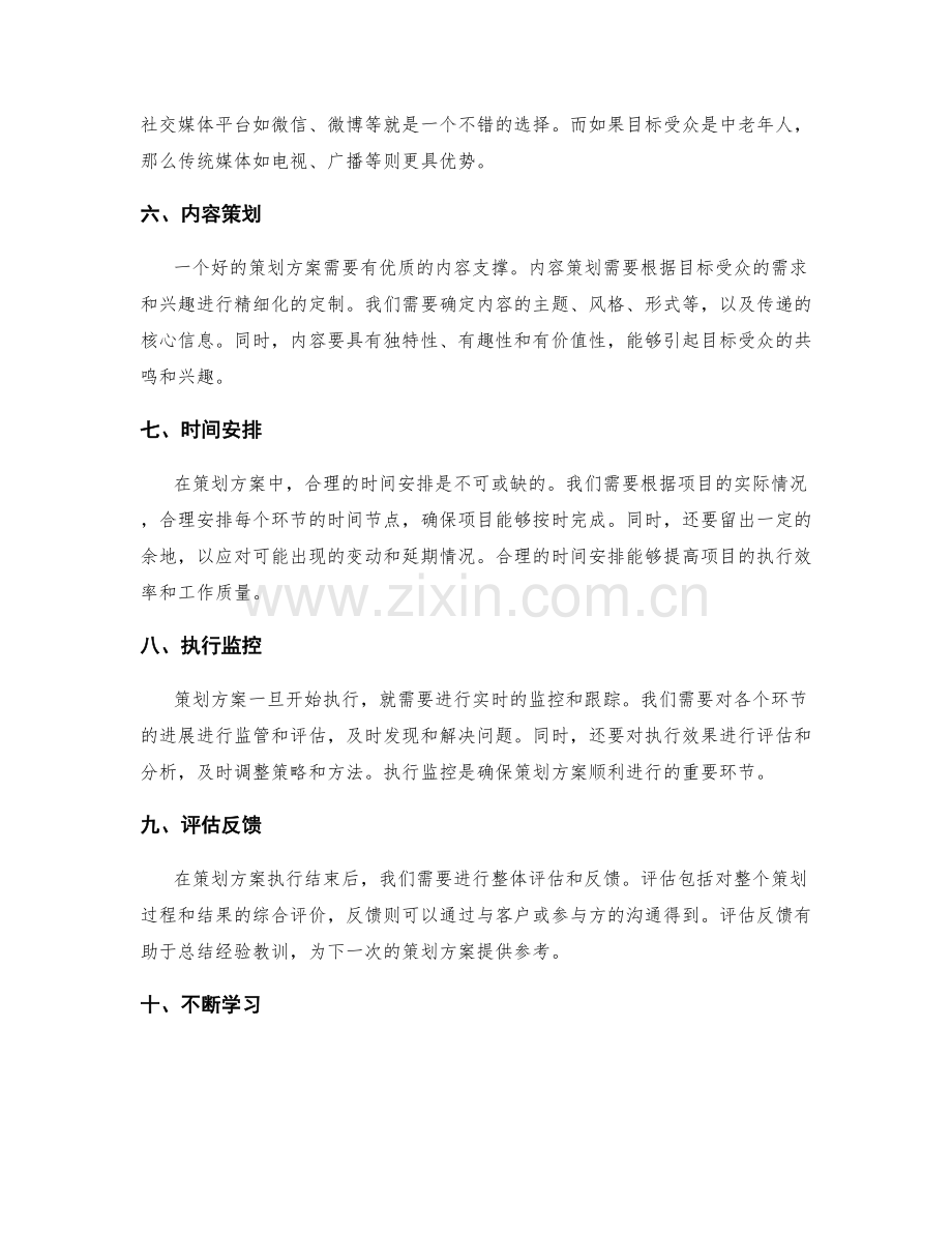 策划方案的关键要点与设计技巧.docx_第2页