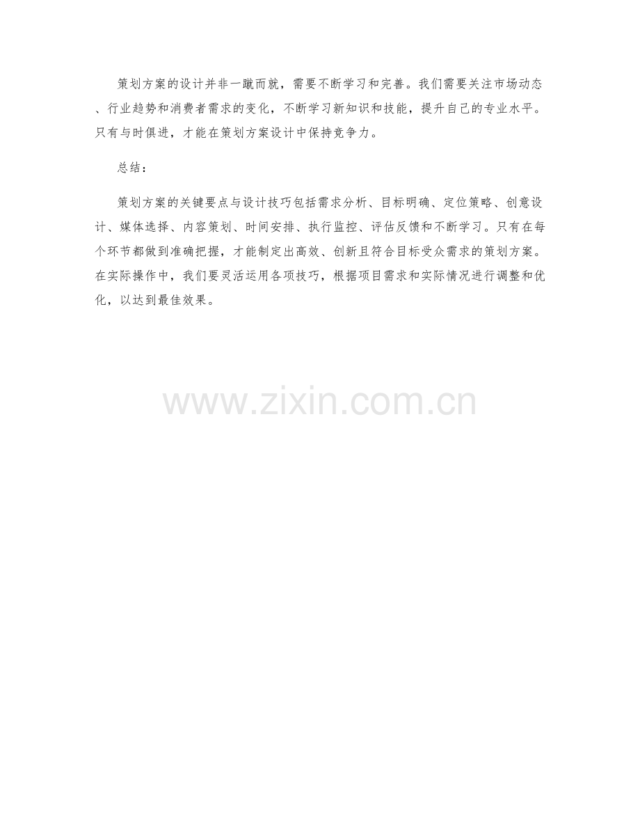 策划方案的关键要点与设计技巧.docx_第3页