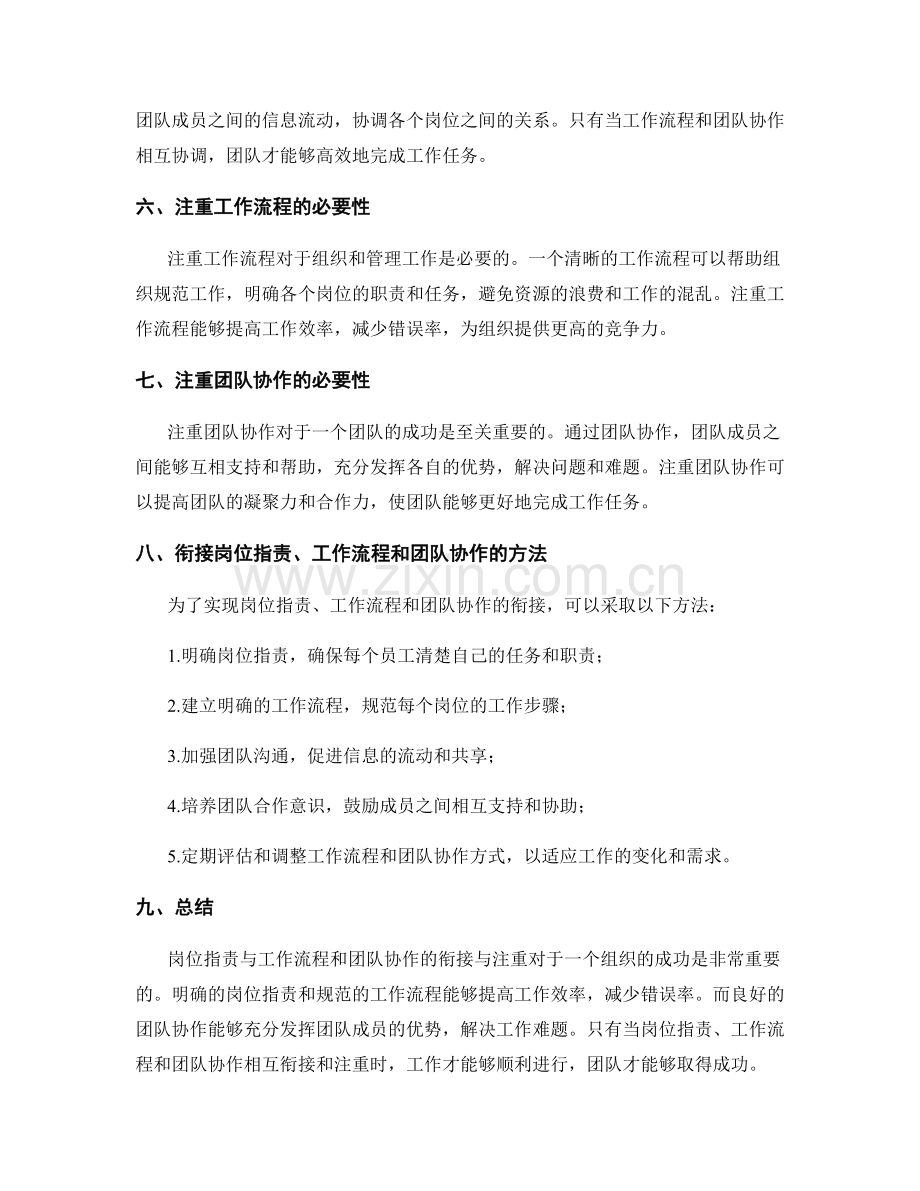 岗位职责与工作流程和团队协作的衔接与注重.docx_第2页