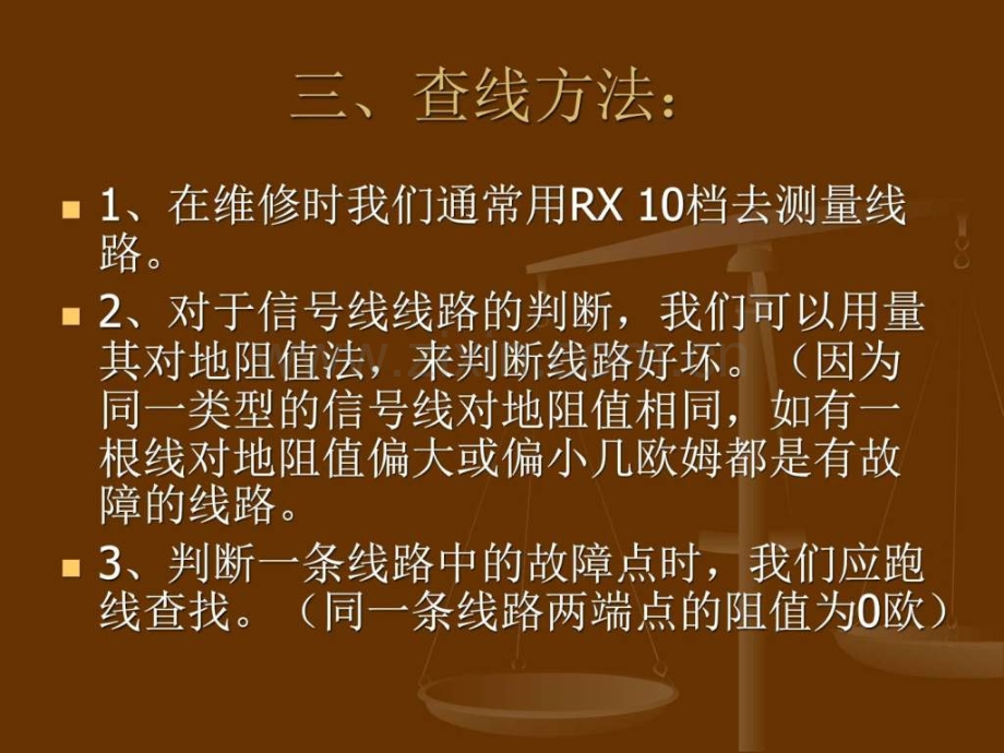 主板维修之跑线图文.pptx_第3页