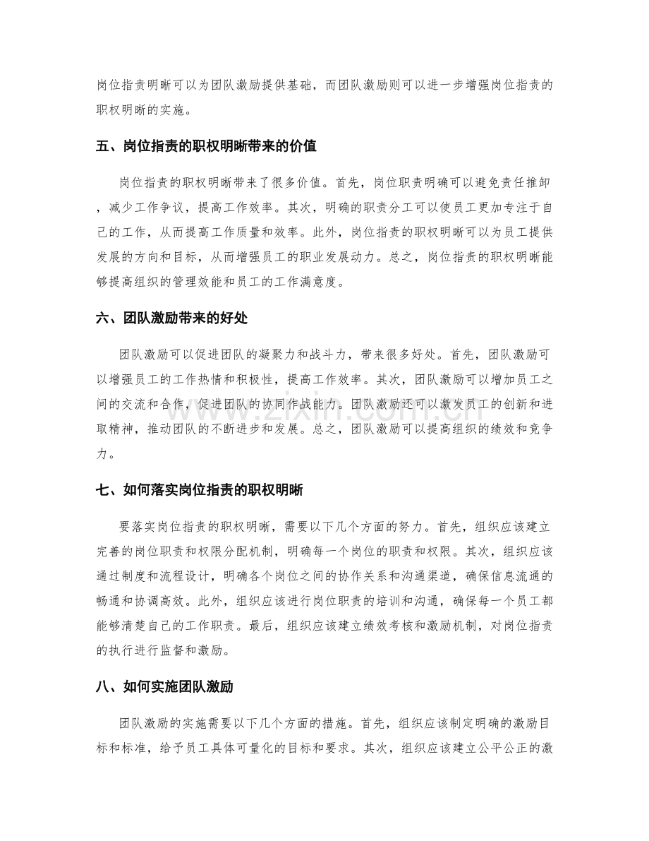 岗位职责的职权明晰与团队激励.docx_第2页