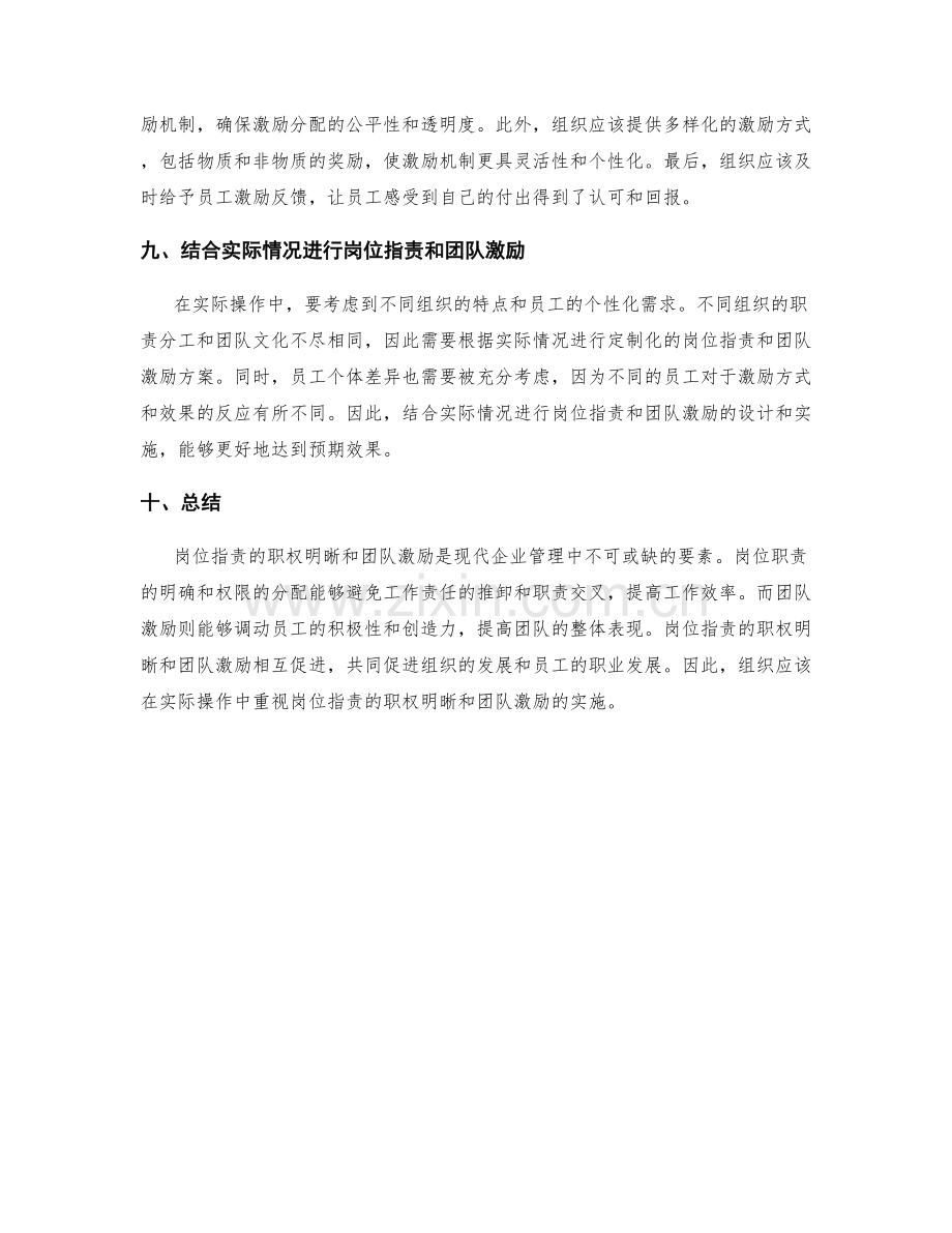 岗位职责的职权明晰与团队激励.docx_第3页