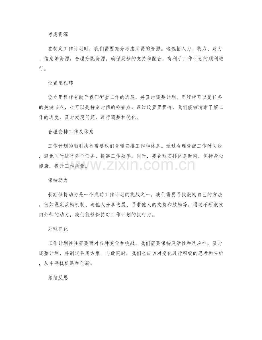 订立可行的工作计划并保持执行力.docx_第2页