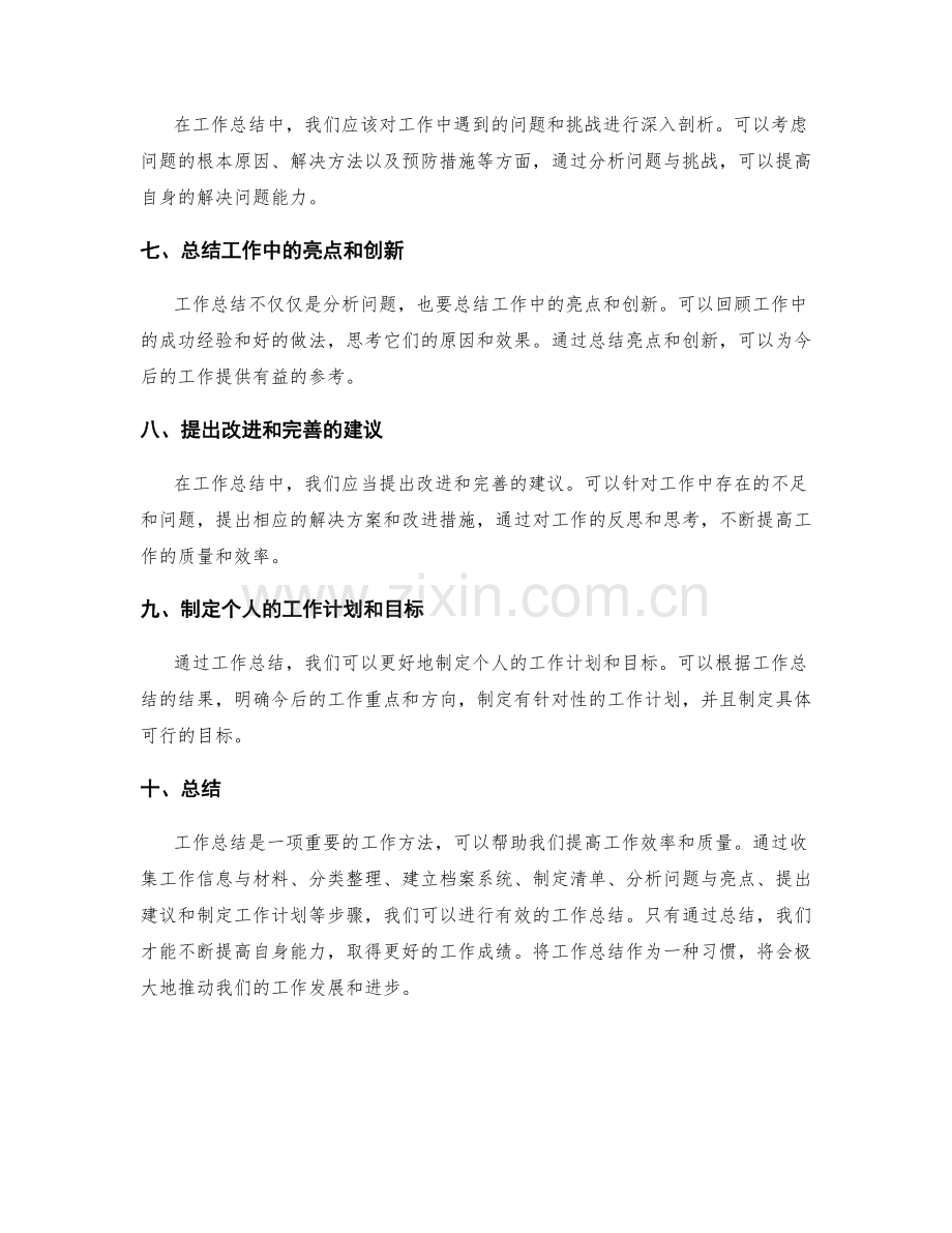 有效整理工作总结的信息与材料.docx_第2页