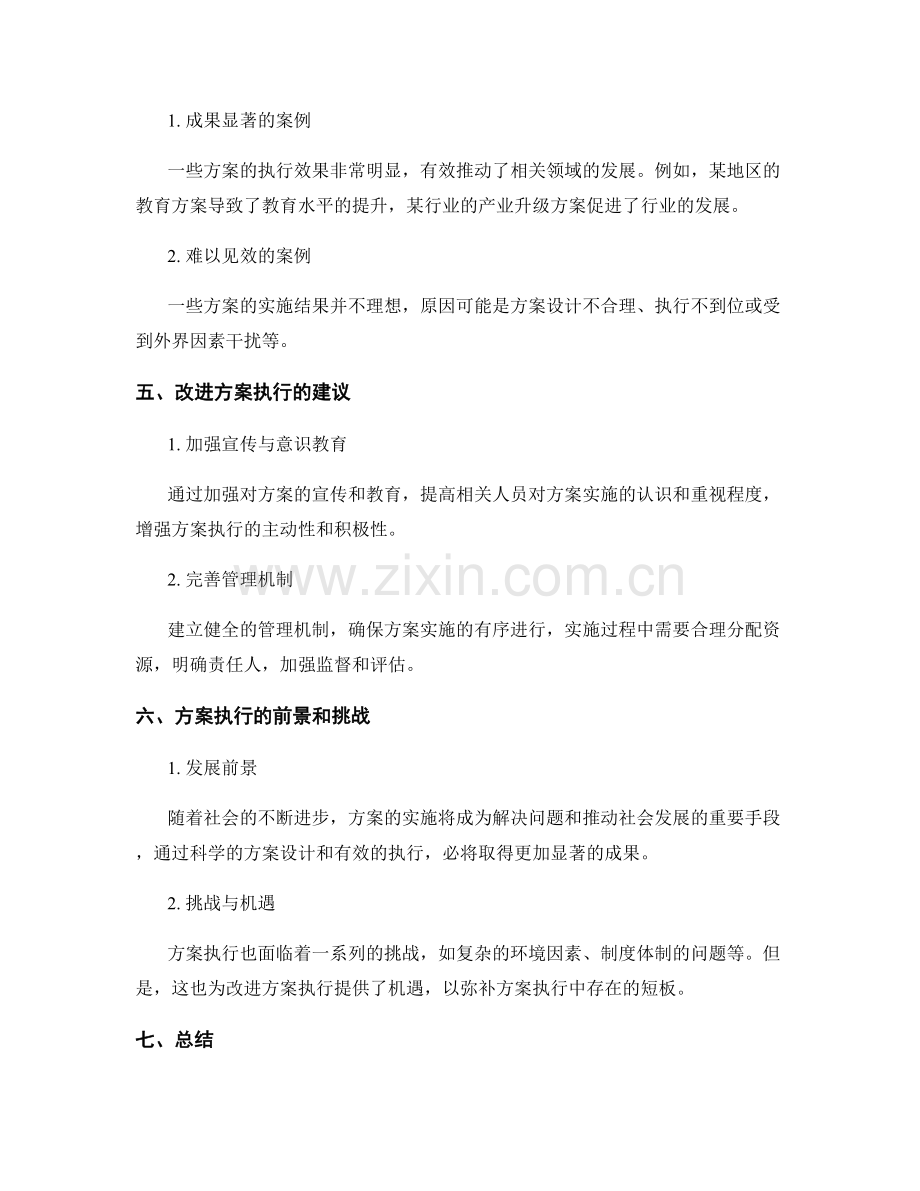 实施方案的执行进展和结果分析.docx_第2页