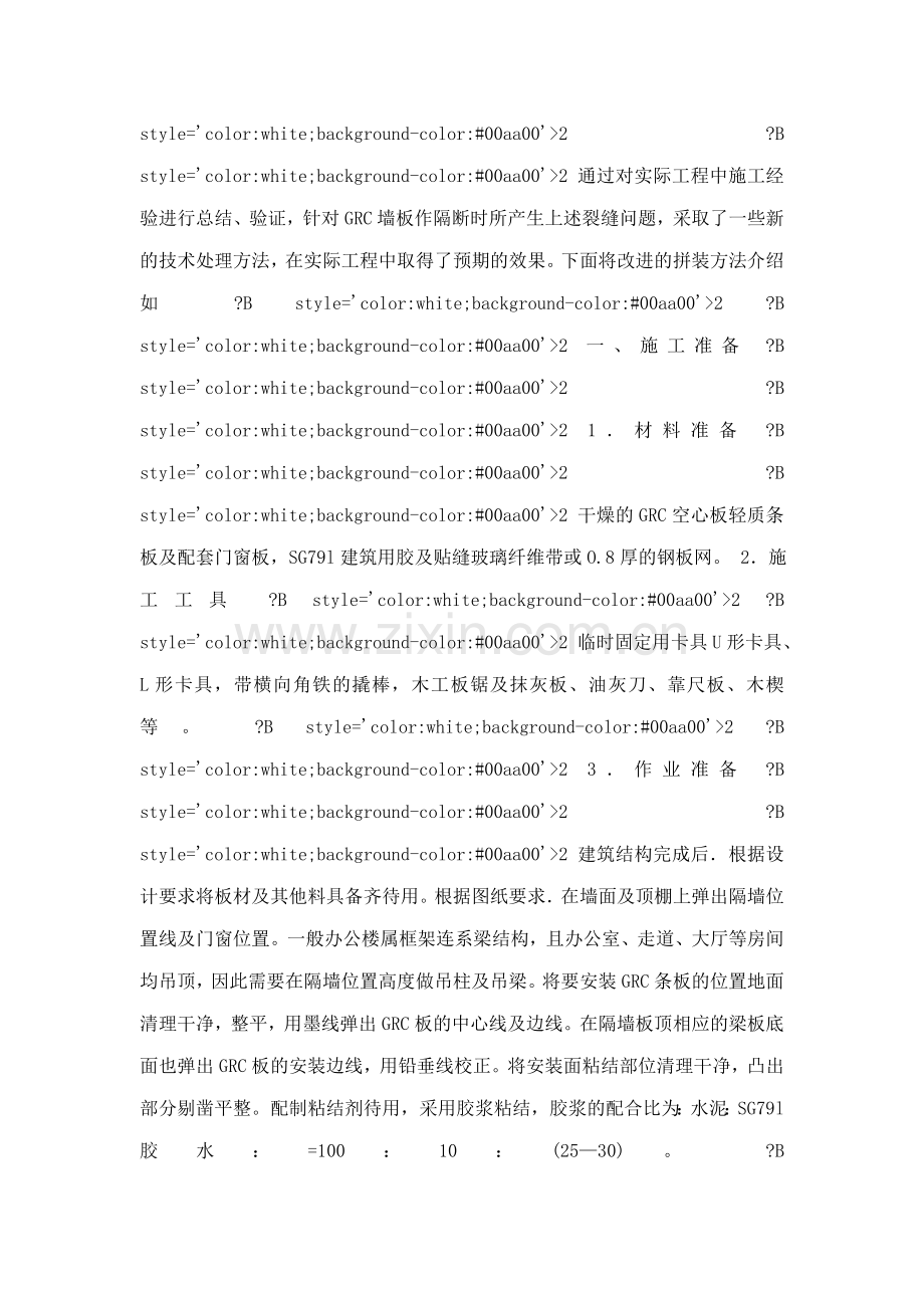 玻璃纤维增强水泥GRC轻质墙施工组织设计方案.docx_第2页